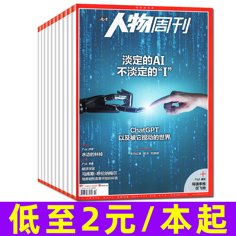 【低至2元/本】南方人物周刊杂志2023年1-15期/2022年19-26期间打包 非2023订阅过期刊清仓使用感如何?