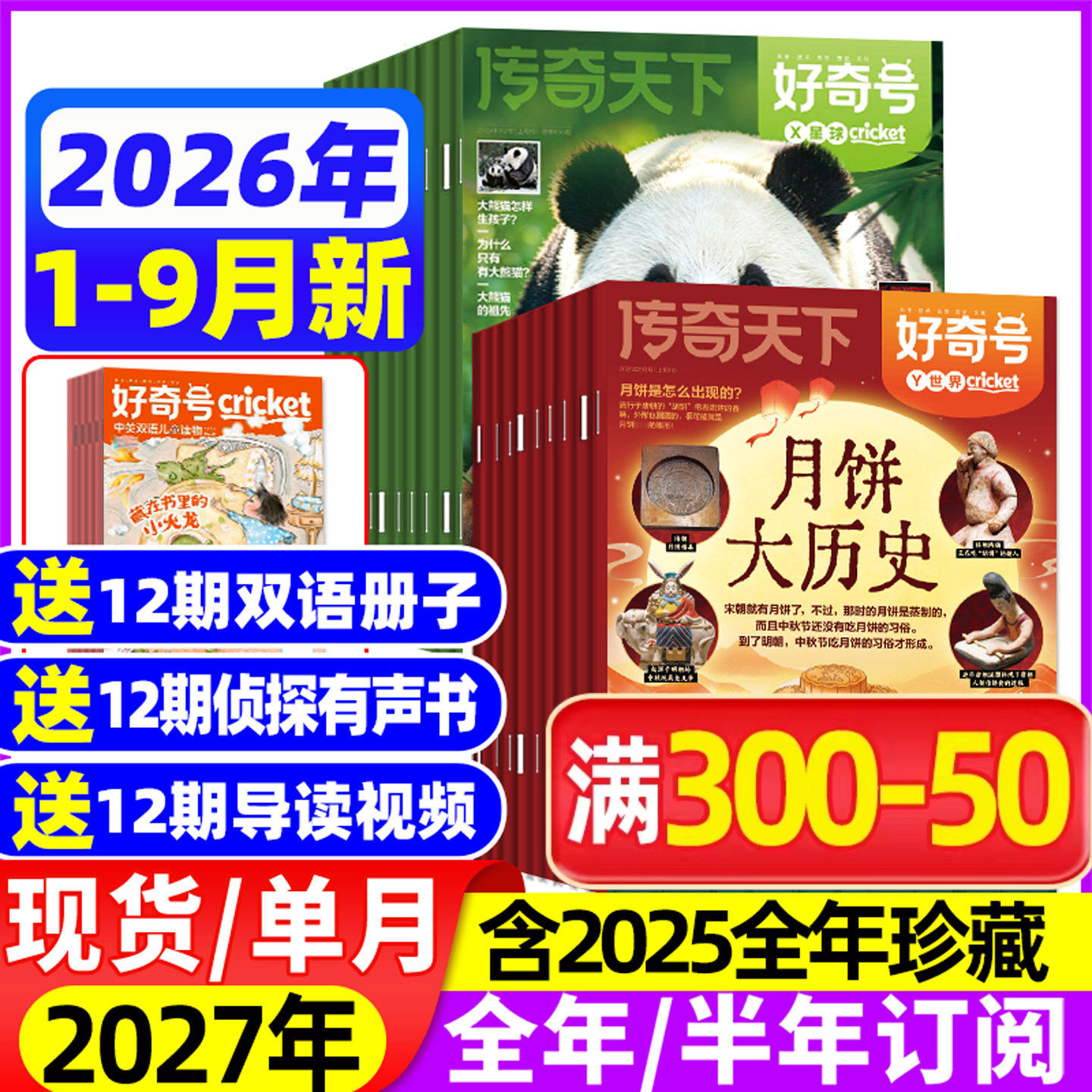 好奇号杂志2026年1-5月【全年/半年订阅/2025年1-12月】赠中英双语册子6-12岁中小学生通识传奇天下少年科学科普报万物儿童过刊