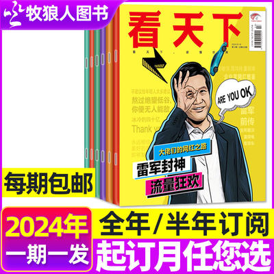 看天下杂志2024全年/半年订阅