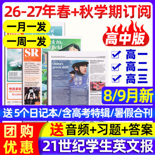 21世纪英语报高中版2026订阅2027