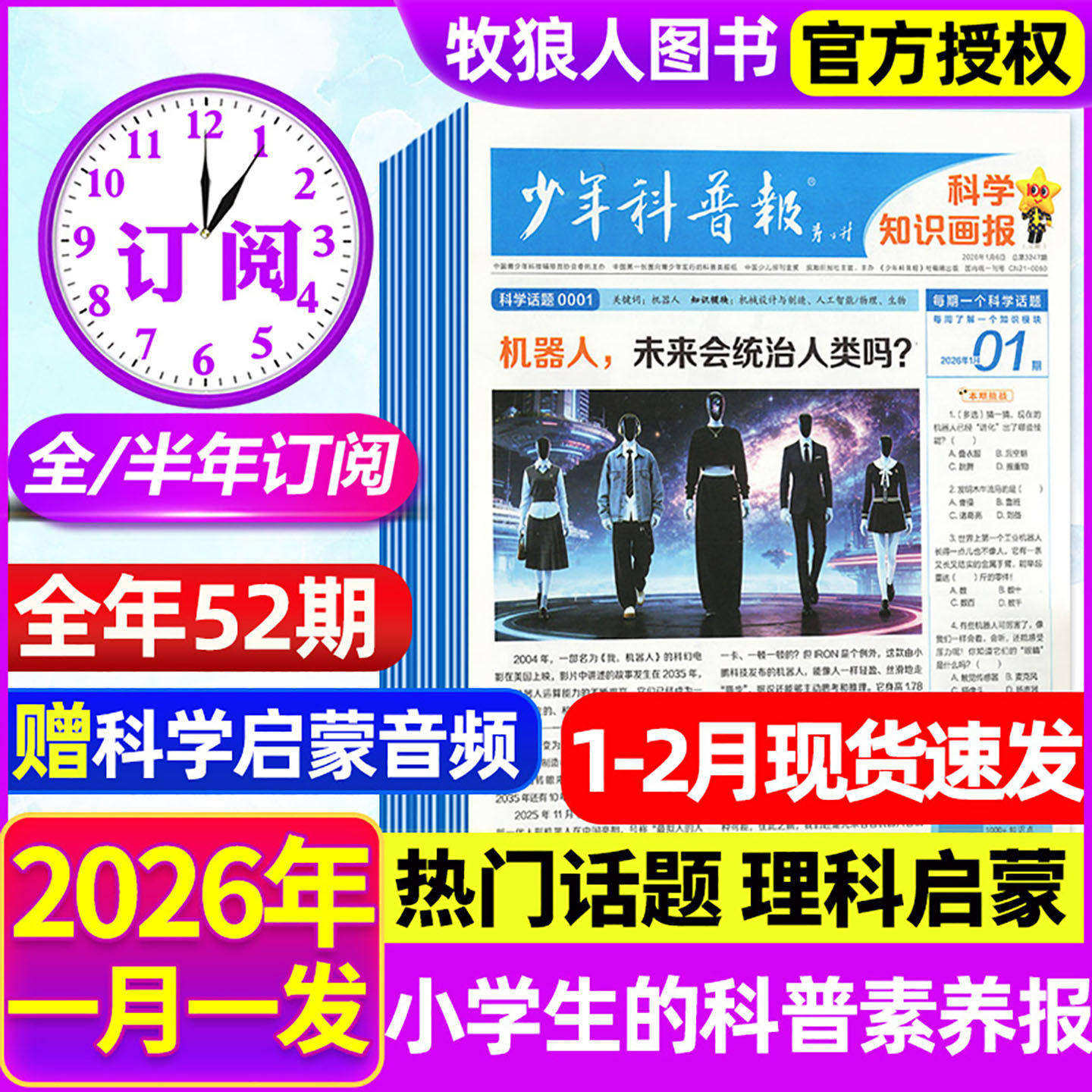 1月现货【全年/半年订阅】少年科普报杂志2026年1-12月春季/秋季学期 科学知识画报8-15岁小学生百科素养科普报纸大语文天星非过刊