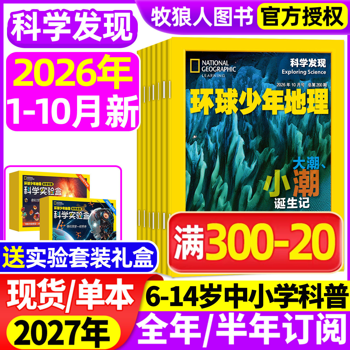 1-5月现货【全年/半年订阅】kids环球少年地理科学发现2026年1-12月6-14岁青少年中小学生美国国家少儿版杂志科普好奇号2025年过刊