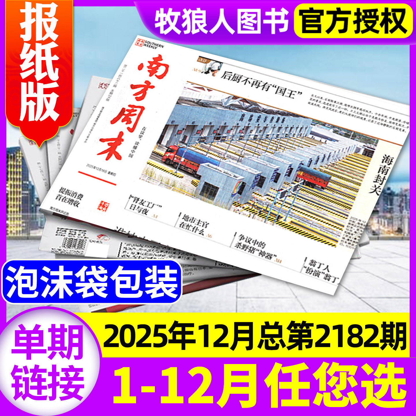 南方周末报纸2025年12月总第2182期【另有1-11月/2026全年/半年订阅】 生活新闻娱乐财经资讯看天下人物周刊杂志过刊