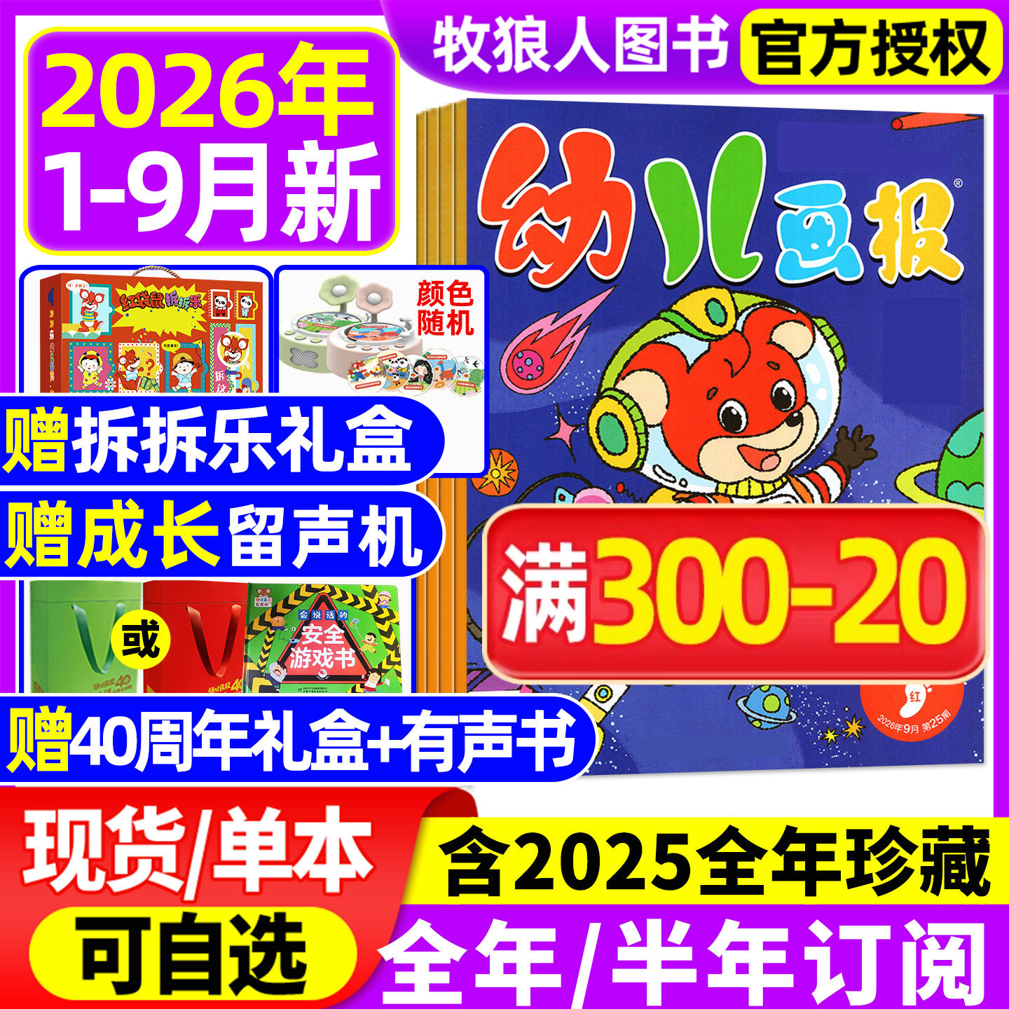 2026全年订阅幼儿画报杂志【送留声机/拆拆乐礼盒/2025全年/半年订阅】1-12月小聪仔科普婴儿画报3-7岁东方娃娃图书儿童绘本非过刊