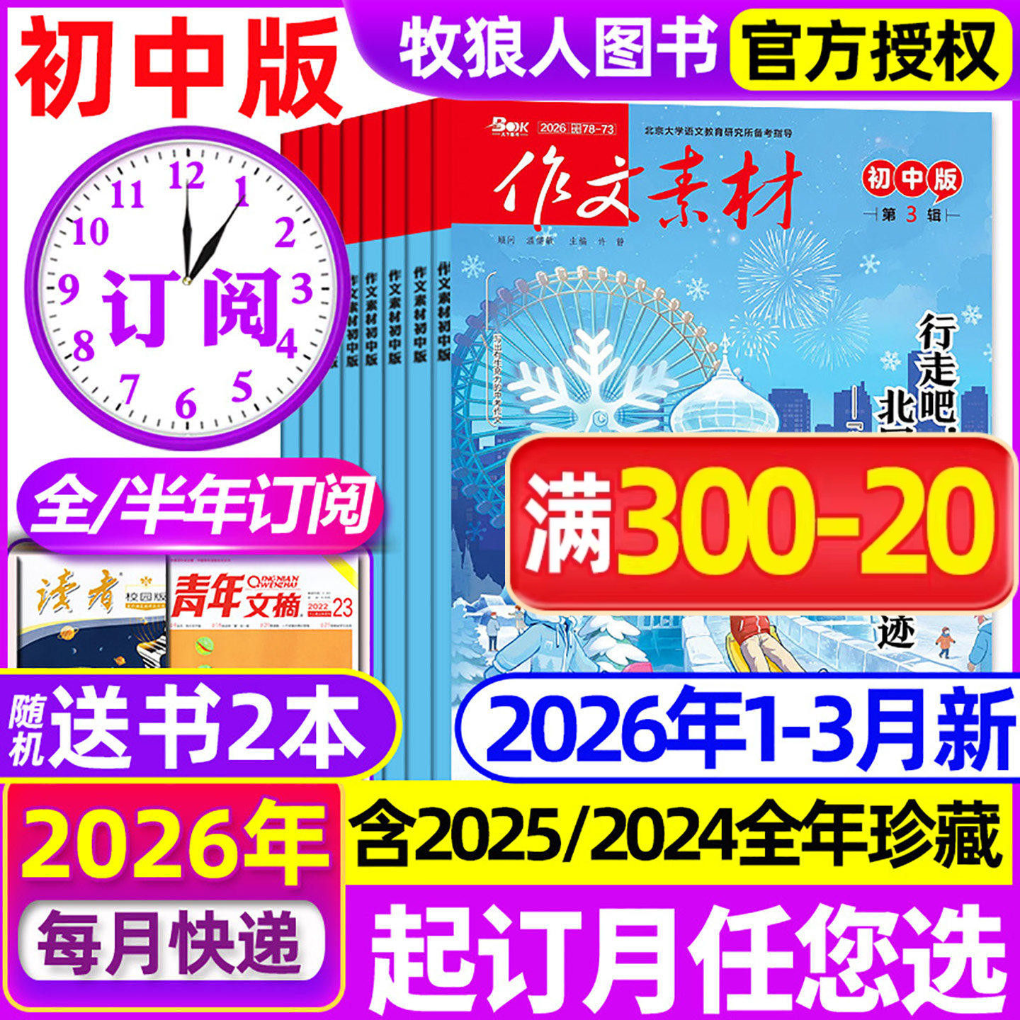 2026年1/2/3月现货【全年/半年订阅】作文素材初中版杂志2025年1-6/7-12月/哪吒中考课堂内外创新中学生阅读非2024过刊