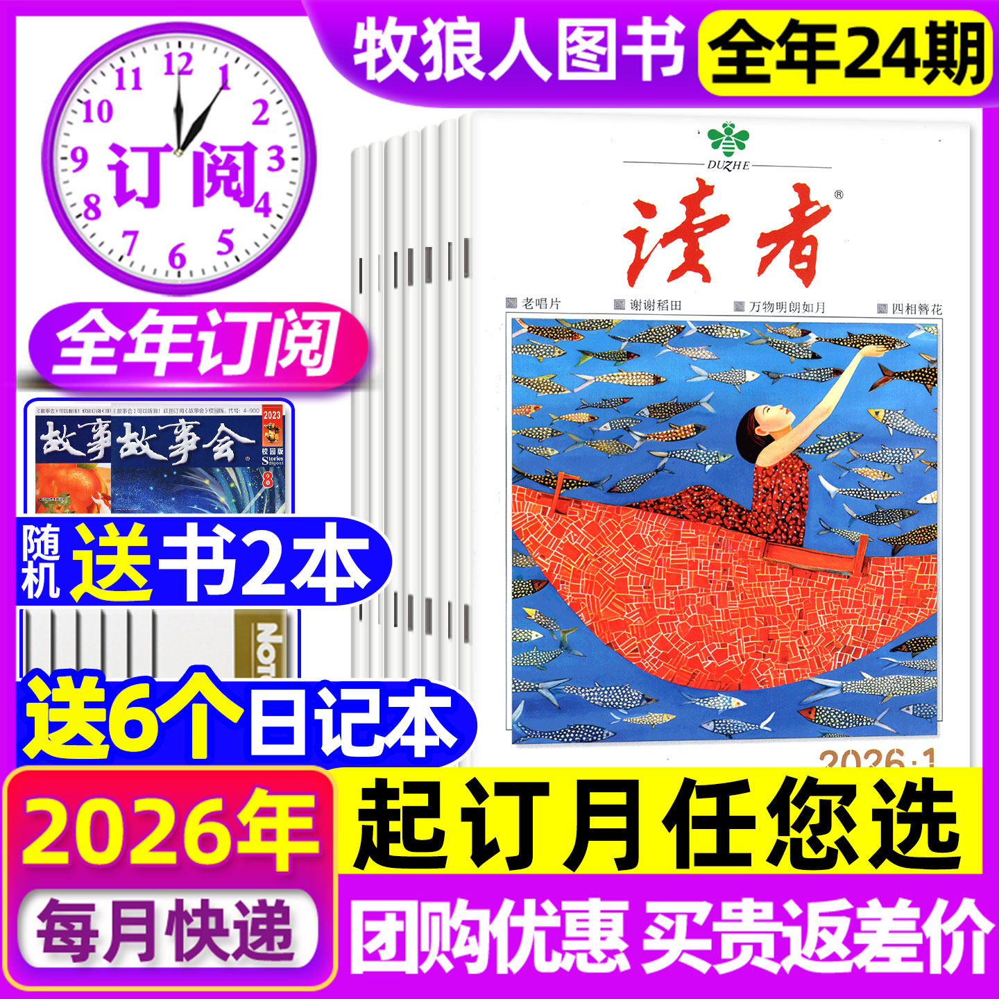 【全年订阅】读者初中版杂志2026年1-12月 作文素材意林少年版青年文摘增刊励志书籍高中学生语文阅读2025年过刊