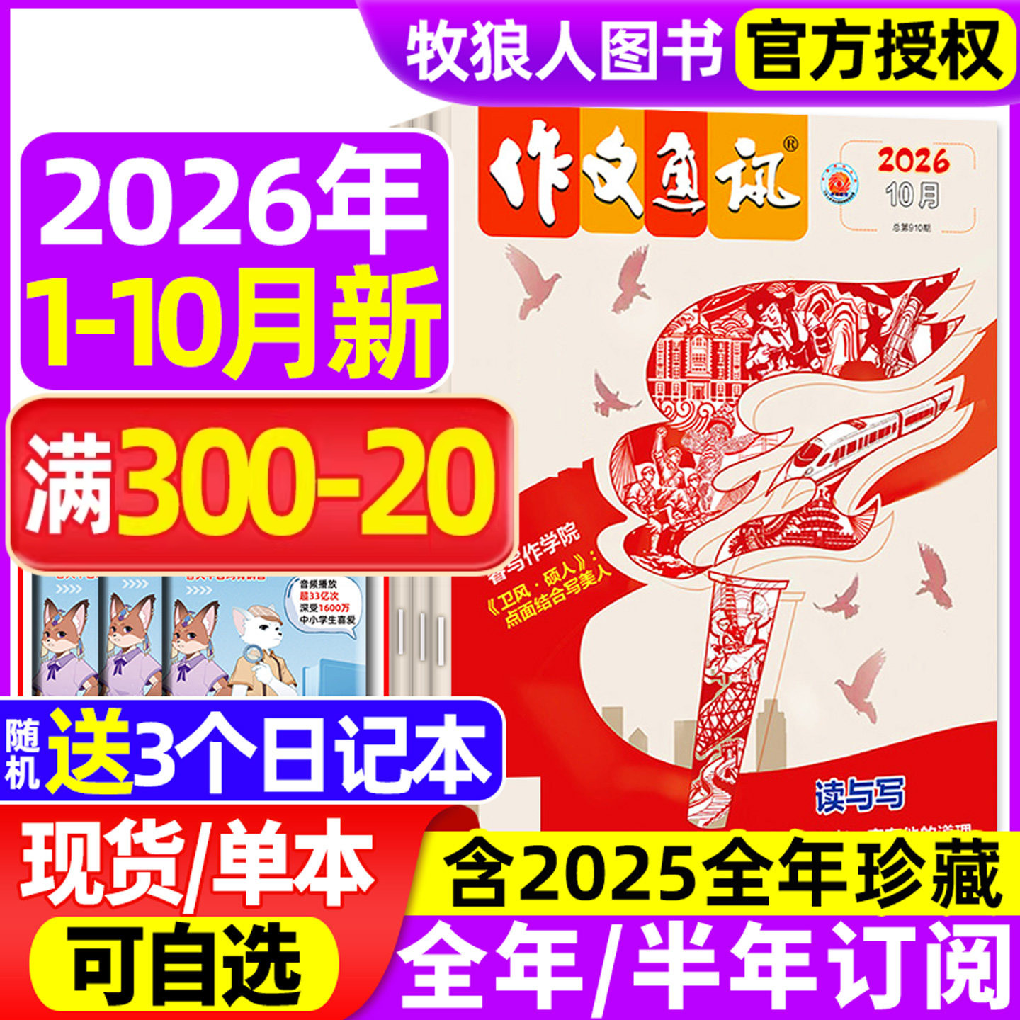 作文通讯初中版2026年1-5月【全年/半年订阅/2025年1-12月】全彩版初中一二三中考作文素材中考素材读者作文与考试精华非过刊杂志