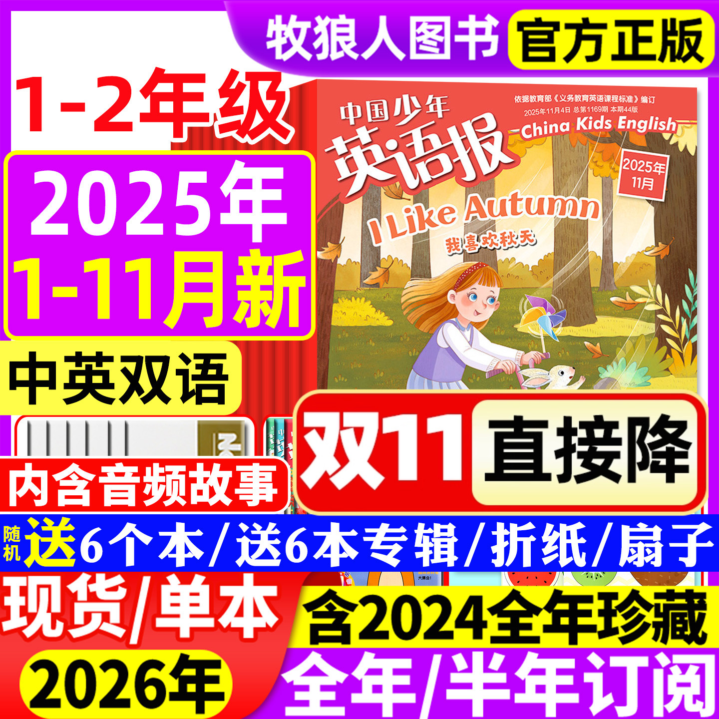 1-11月新【送6个日记本全年/半年订阅】中国少年英语报杂志1-2年级2025/2026年1-12月 小学英文报 一二年级中英双语学习2026过刊