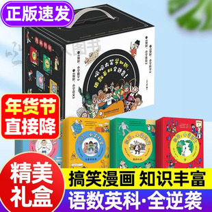 你好，小学科学全套46册正版你好小学语文数学英语漫画故事书 数理化启蒙趣味科普科学知识 语数英科全逆袭 小学生课外阅读书籍