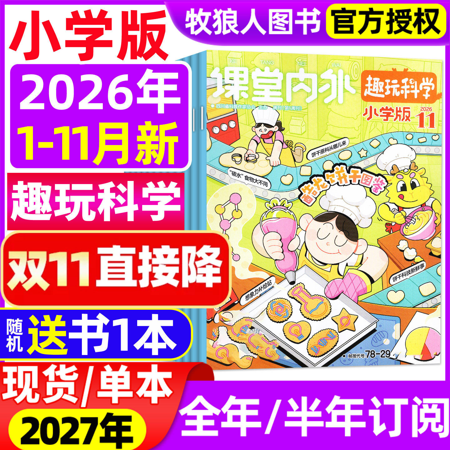 课堂内外小学A版杂志2026年1-11月【2027全年/半年订阅/2025】3-6三四五六年级趣玩科学小学生学习作文素材趣味阅读非过刊