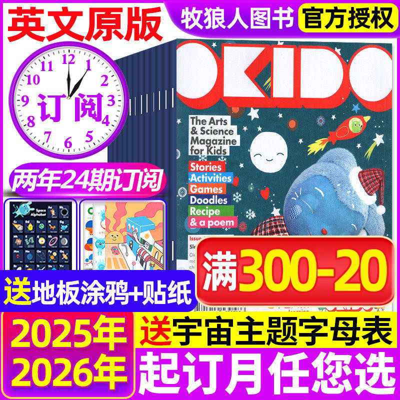 149期现货【送赠品/支持点读全年订阅】OKIDO杂志奥趣多英文原版2026/2025年1-12月3-8岁儿童科学启蒙玩学岛非过刊