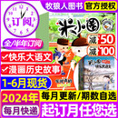 全年 2022 半年订阅 漫画历史故事 2023 米小圈杂志2024年1 12月 2021年小学生幽默笑话北猫上学记过刊 快乐大语文 6月现货