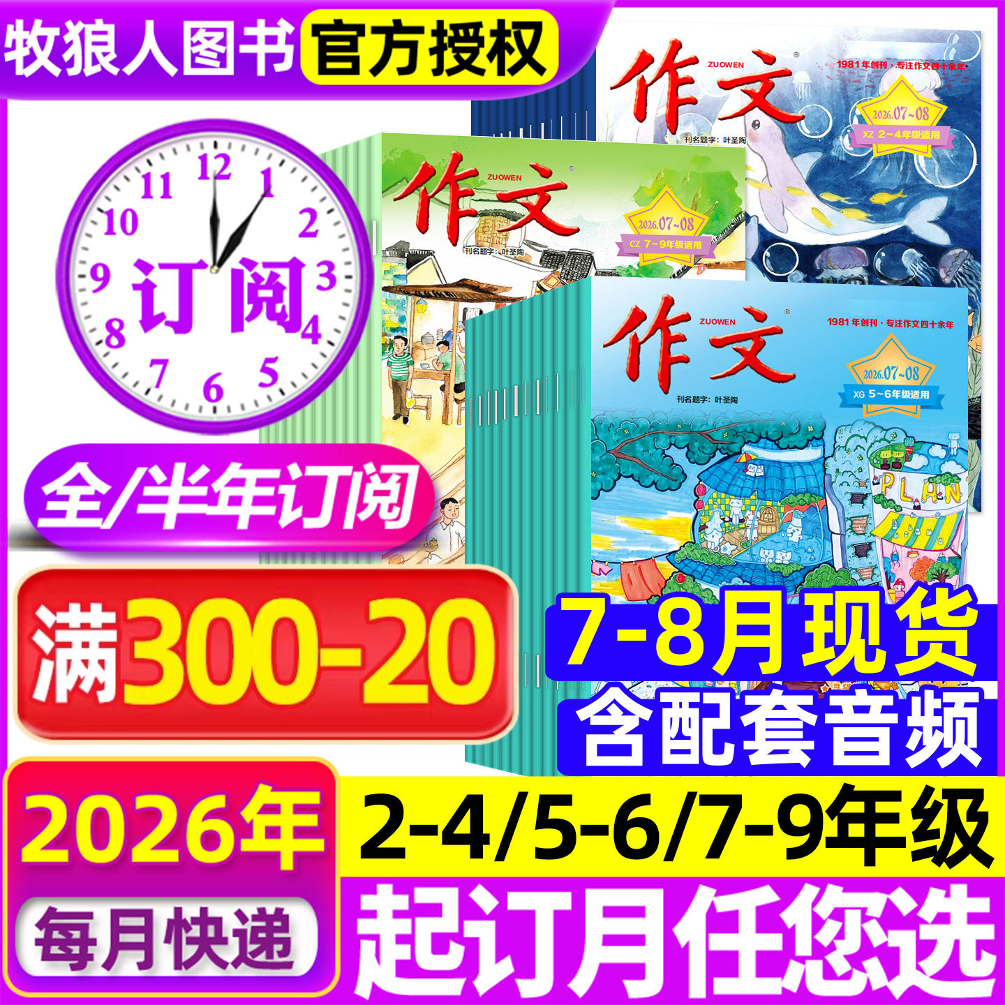 1-4月现货【全年/半年订阅】文心作文杂志2025/2026年1-6/7-12月 中小学生2-4/5-6/7-9年级语文阅读素材实用文摘报刊2024过刊