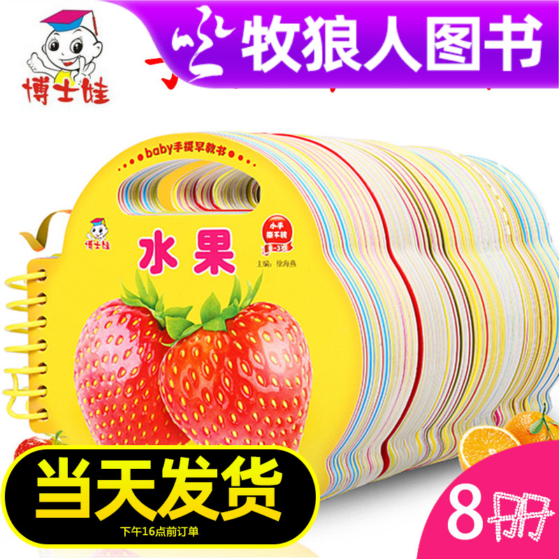 手提早教书宝宝书籍洞洞拉拉书