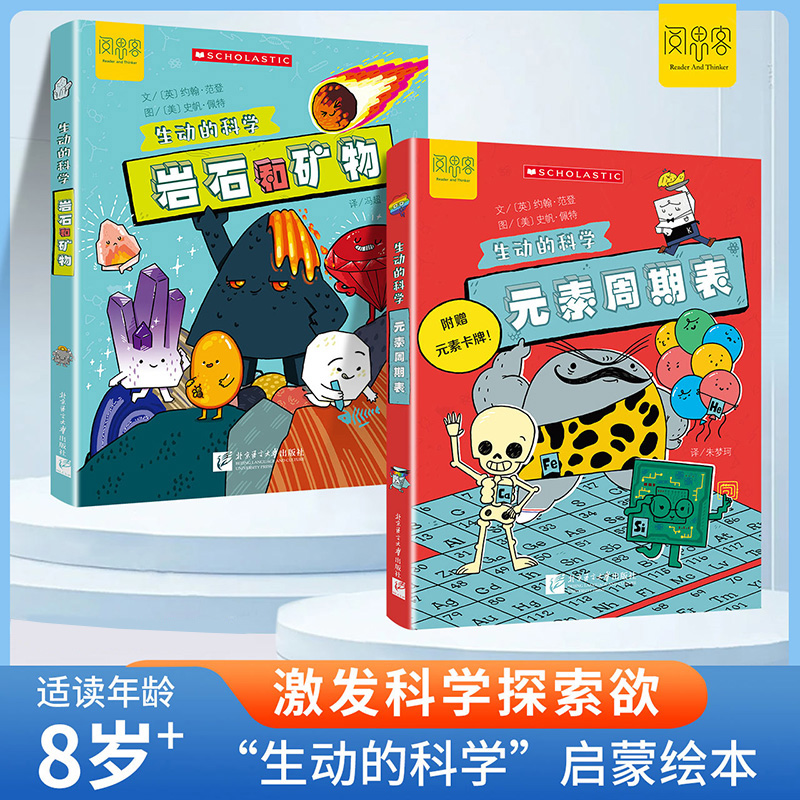 岩石和矿物元素周期表生动的科学