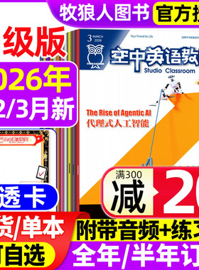 空中英语教室中级版杂志2026年1/2/3月(全年/半年订阅/2025年1-12月)融合版初高中学生英文课阅读全彩美文口语大学四六级L2024过刊