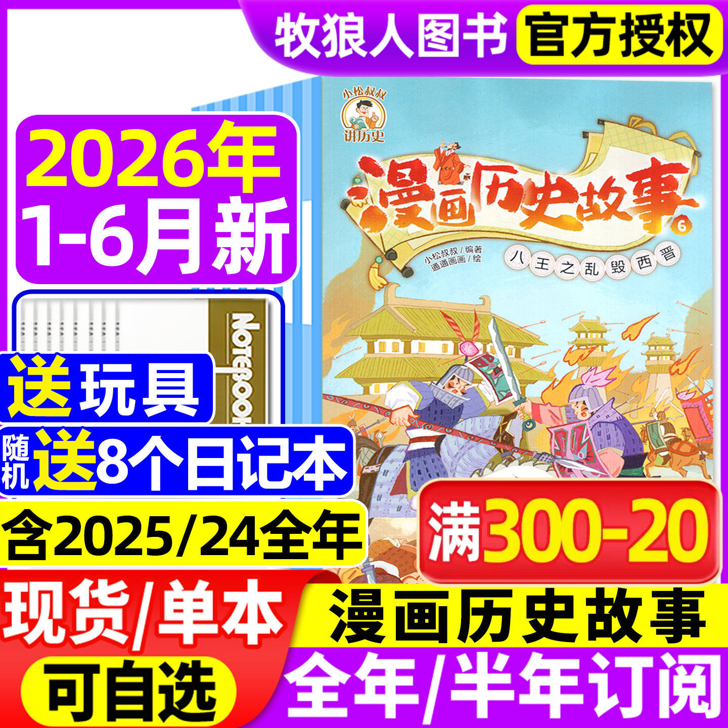 1-6月现货【全年/半年订阅】漫画历史故事丛书杂志2025/2026年1-12月小学初中生幽默笑话米小圈历史喵中华上下五千年中国少年过刊