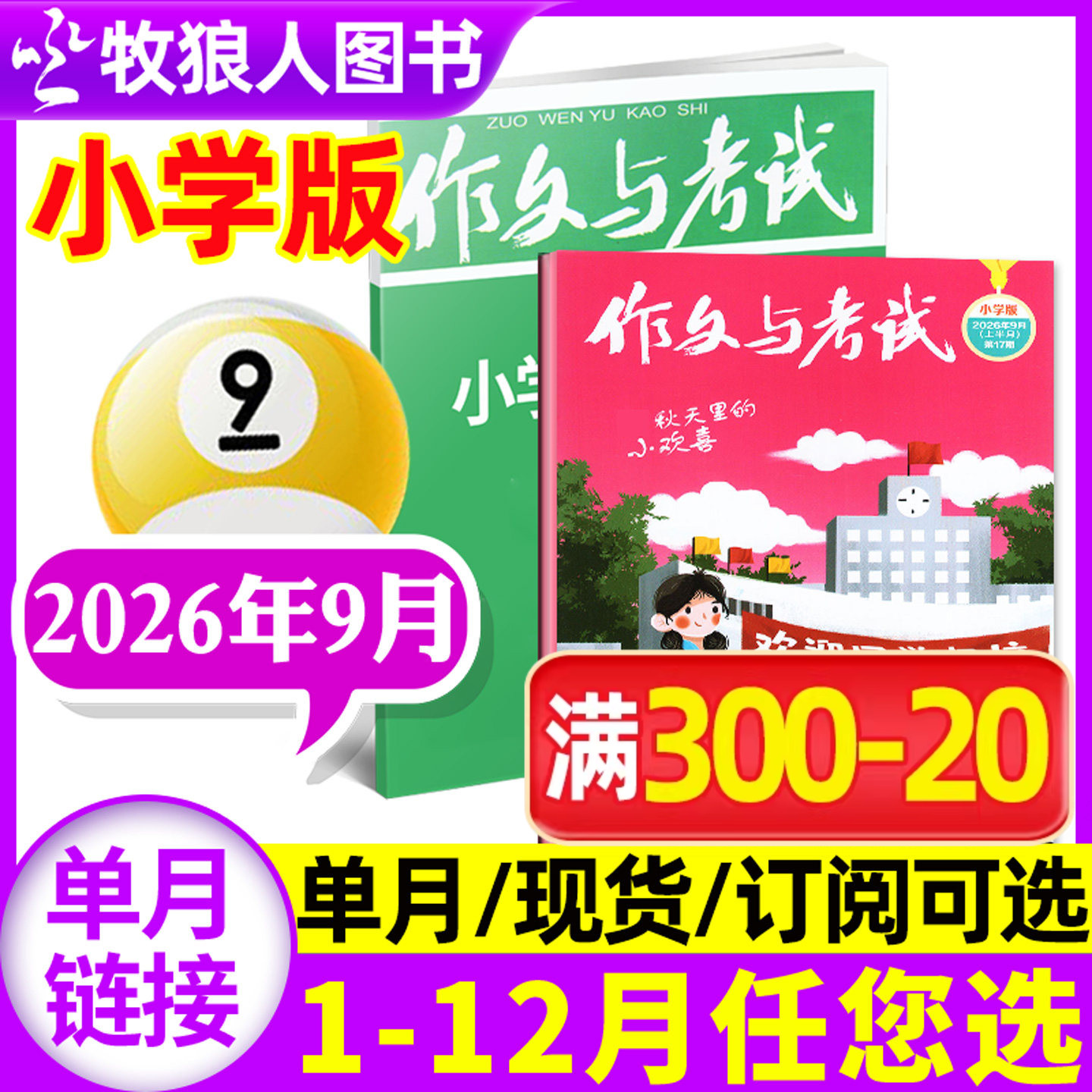 作文与考试小学版杂志中高年级2026年6月（另有1-7月/2025年1-12月/全年/半年订阅/2024年）三四五六3-6年级小学生L非过刊【单月】