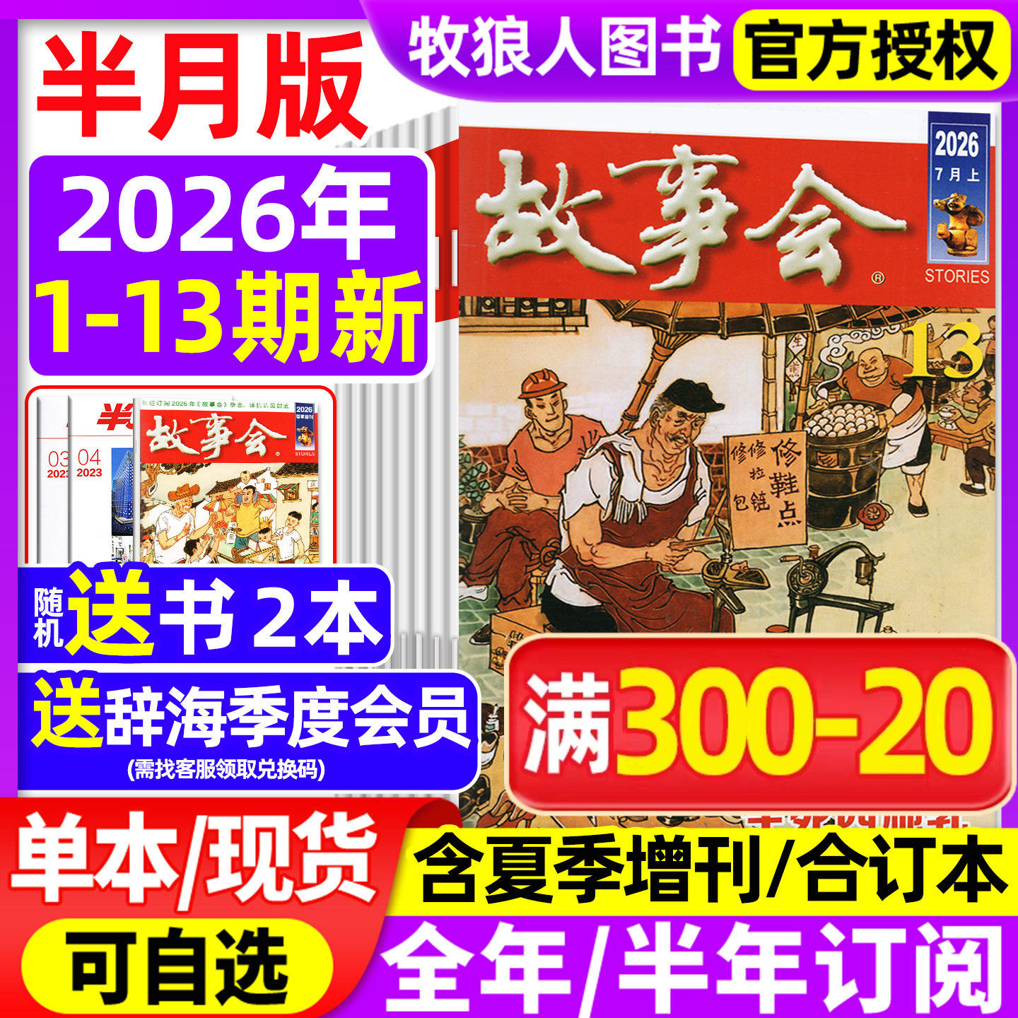 【送好礼】故事会杂志半月版2026年1-5月1-10期（全年/半年订阅/合订本/2025年/增刊）民间传奇小说选刊杂文散文校园文学文摘过刊