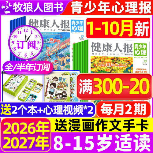 青少年心理报26年10月/订阅/25年