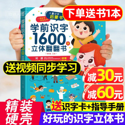 学前识字1600立体翻翻幼儿