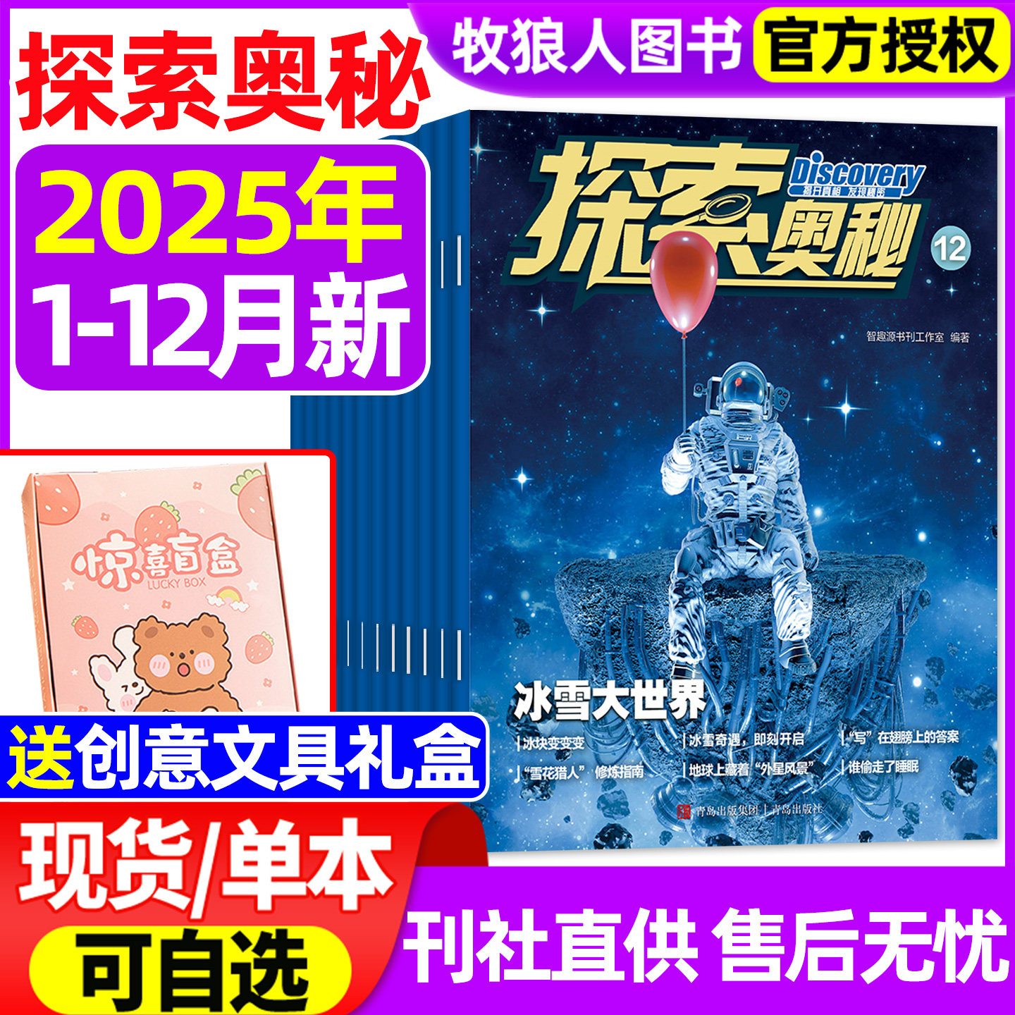 探索奥秘杂志2025年1-12月/2024年 小学生十万个为什么百科青少年自然科学科普好奇号星球非订阅过刊