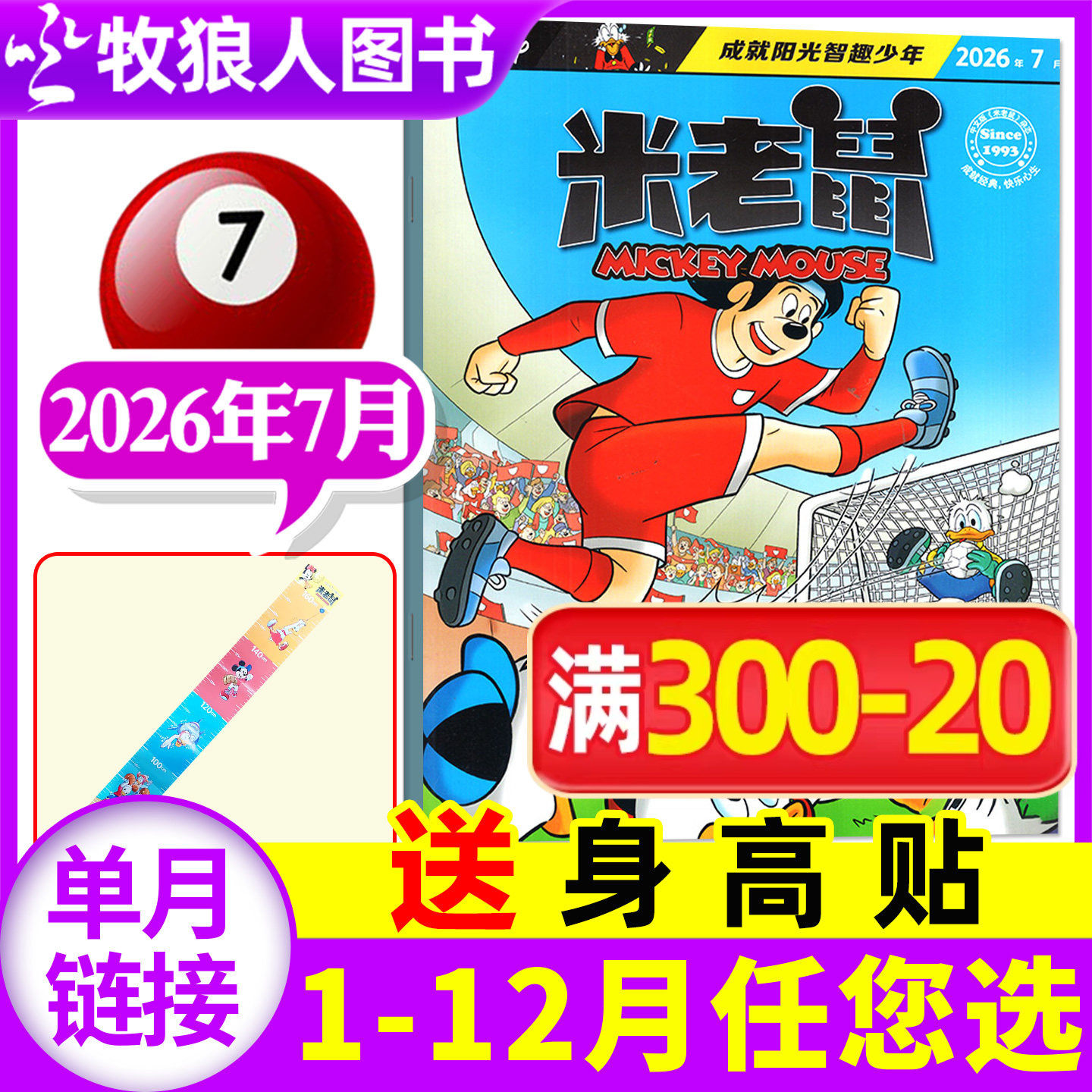 【正版现货】米老鼠杂志2026年2月(1-3月/2025年1-12月/全年/半年订阅)迪士尼童趣迪士尼卡通动漫故事漫画非过刊书籍【单本】