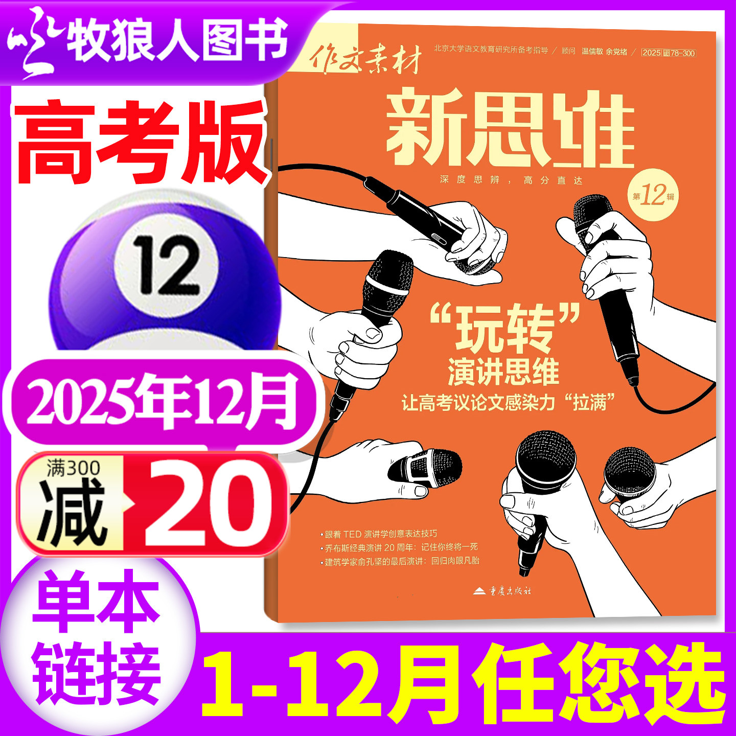 新思维高考版25年12月/26年订阅