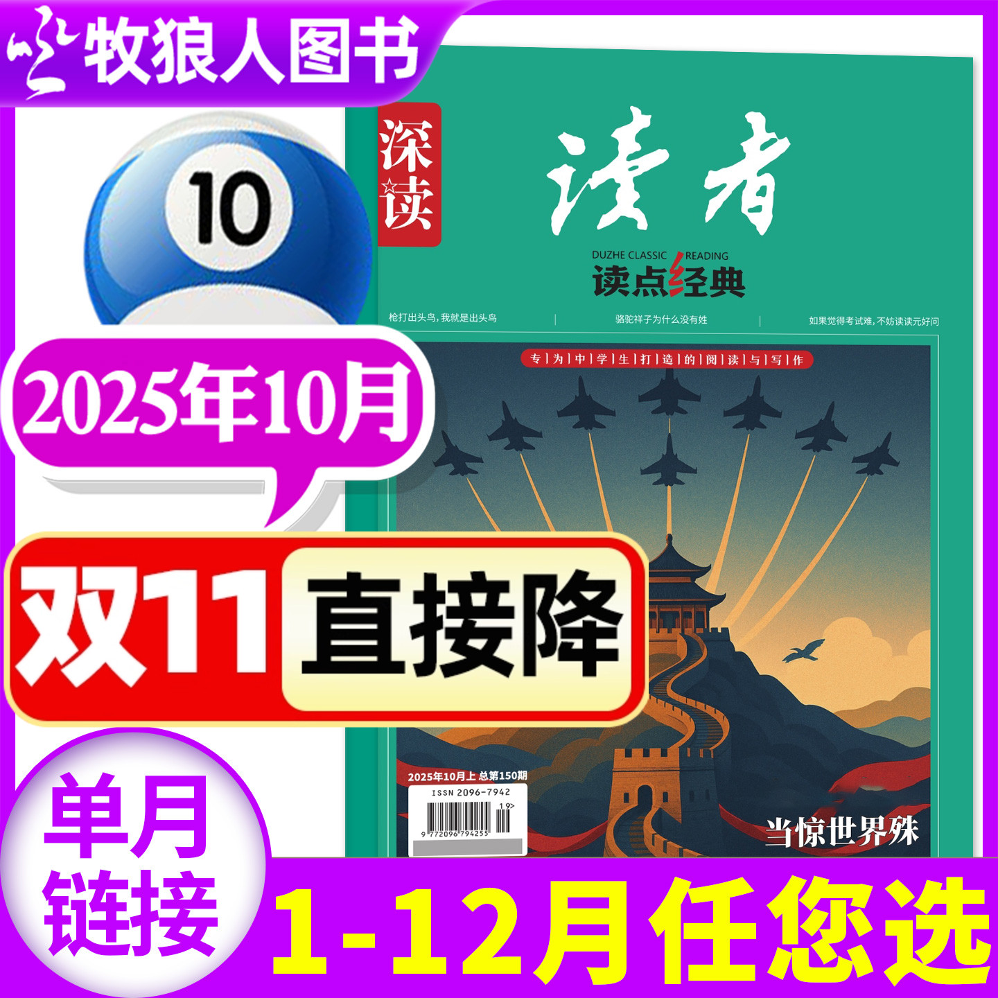 深读读者读点经典杂志2025年10月【另有1-9月/2026全年/半年订阅】初中生版写作文素材文摘美文作文与考试实用文摘2024年过刊单本