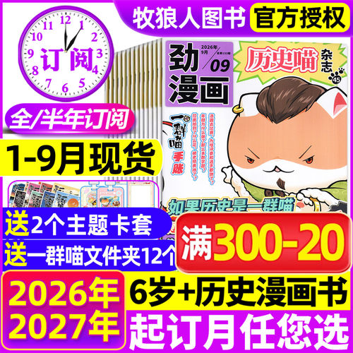 历史喵杂志2026年1-9月新/25全年