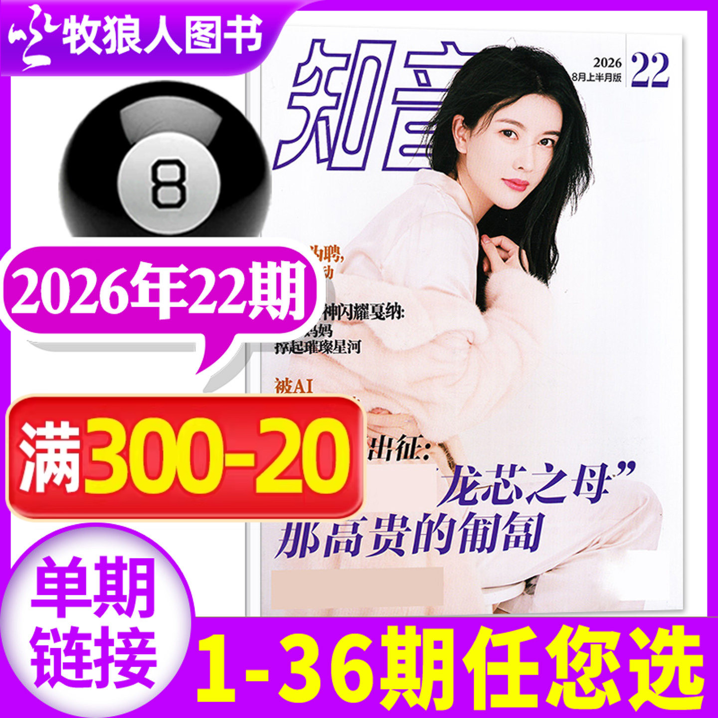 知音杂志2026年4月10期（另有1-12期/全年/半年订阅/2025年）女性故事爱情婚姻家庭生活情感类读物过刊单本