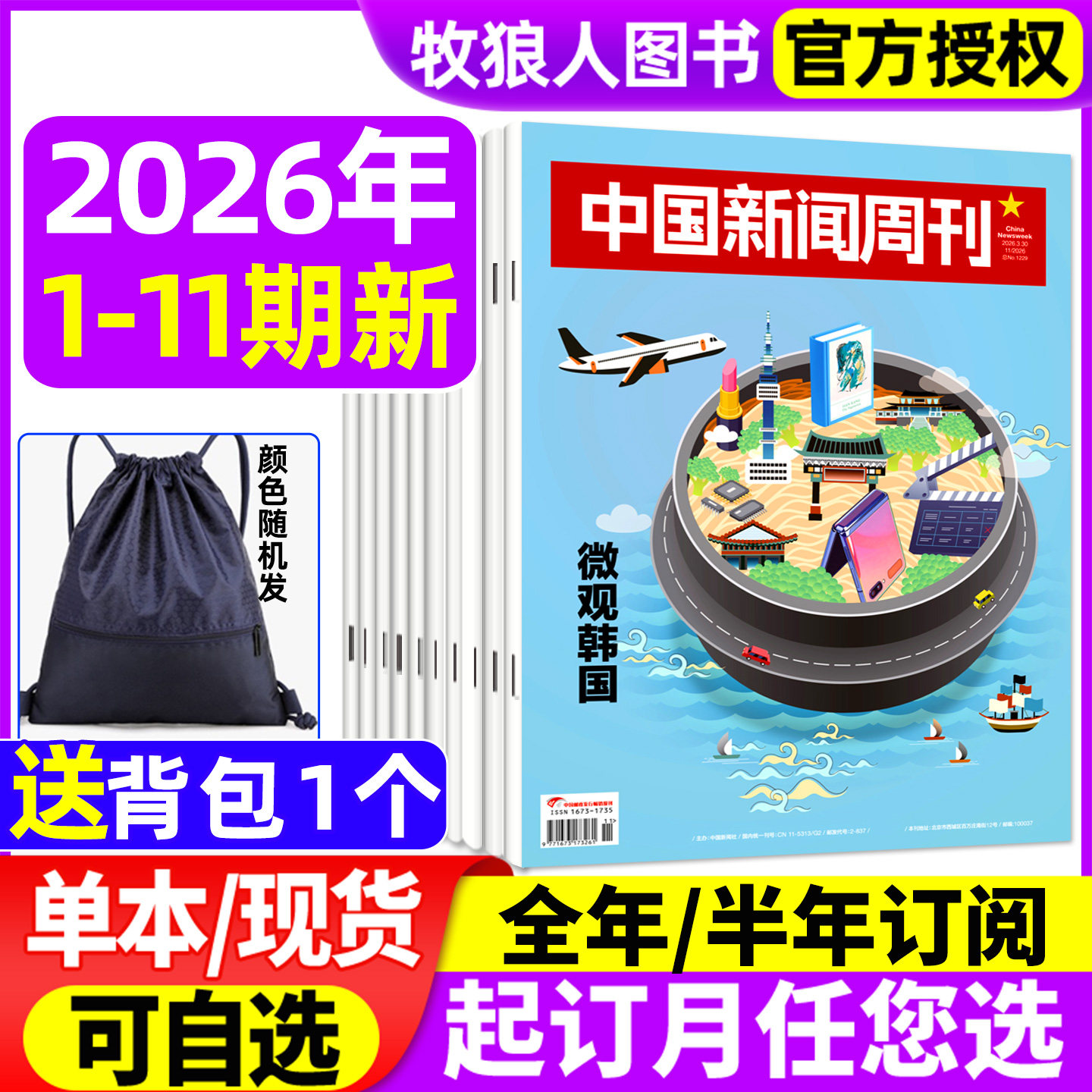 中国新闻周刊杂志2025年12-44/45/46/47/48期【2026全年/半年订阅】文科重生 Al风暴 壁画之魂 河北秘境  L生活财经资讯非2024过刊