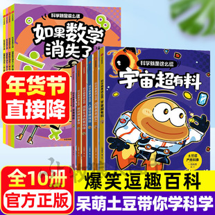 科学就是这么逗 土豆逗严肃科普深海探秘/地球神秘事件/宇宙超有料小学生科普百科类书籍儿童6-12岁课外阅读科学数理化生物知识
