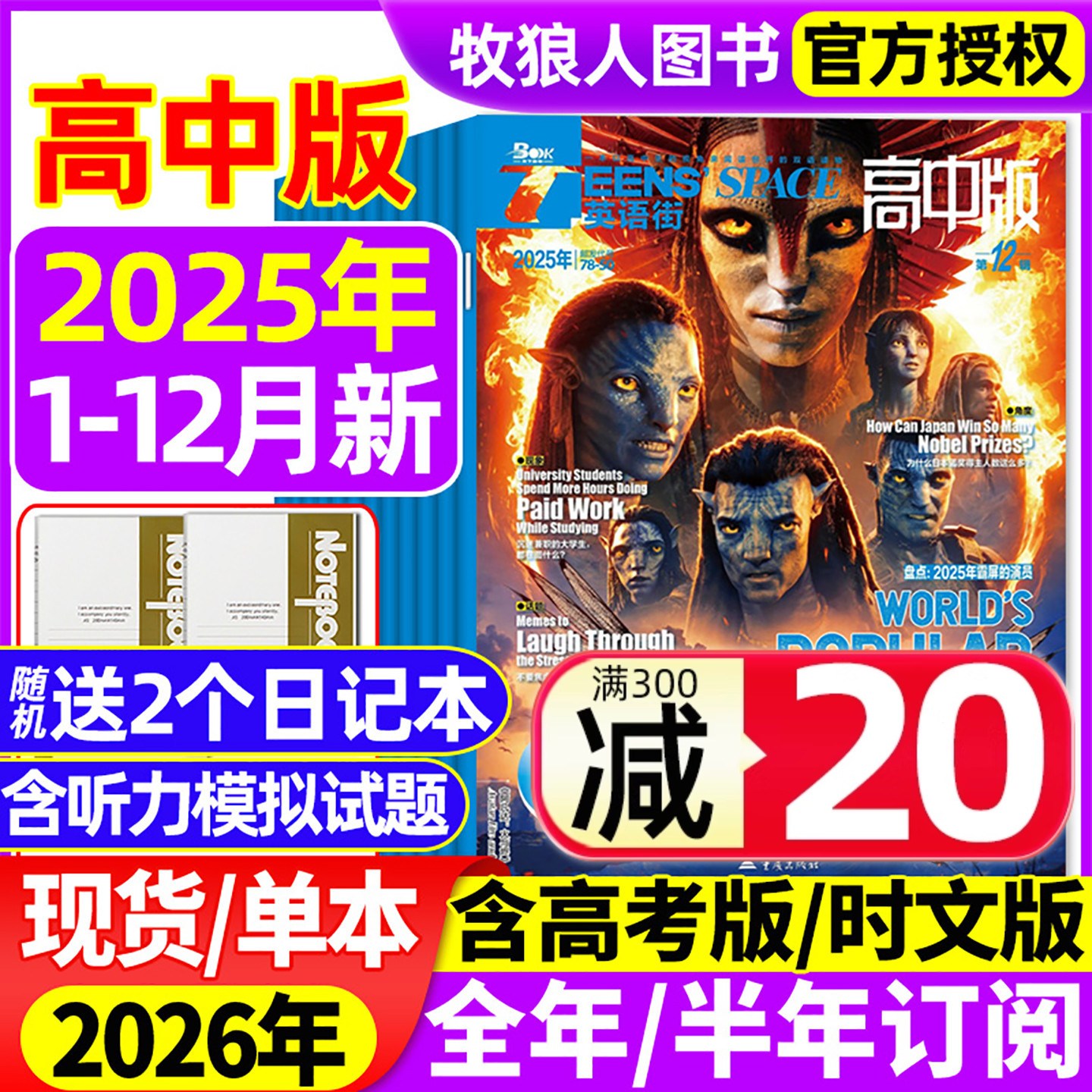 英语街高中25年12月新/26年订阅