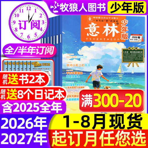 意林少年版26年1-16期/订阅/25全