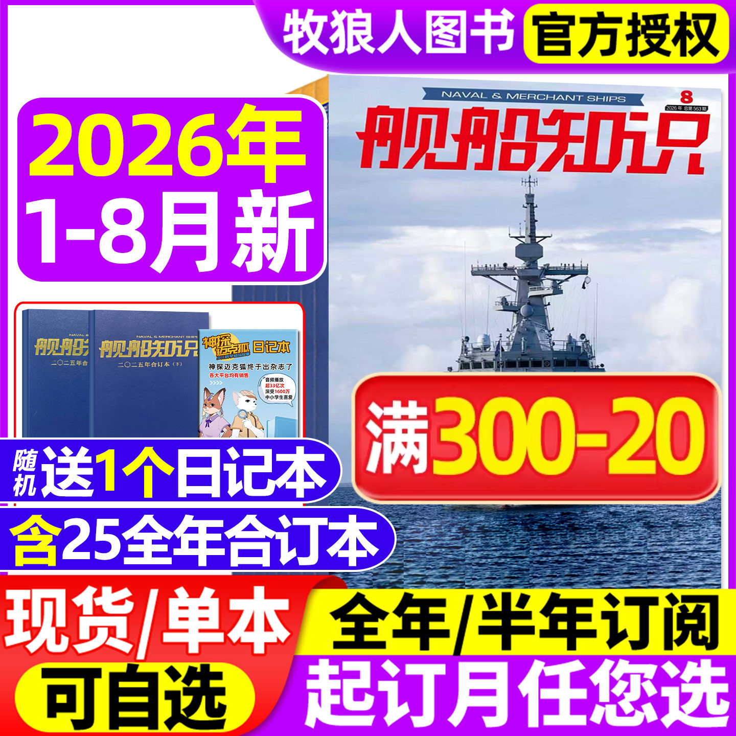 舰船知识2026年1-8月新/全年订阅图片