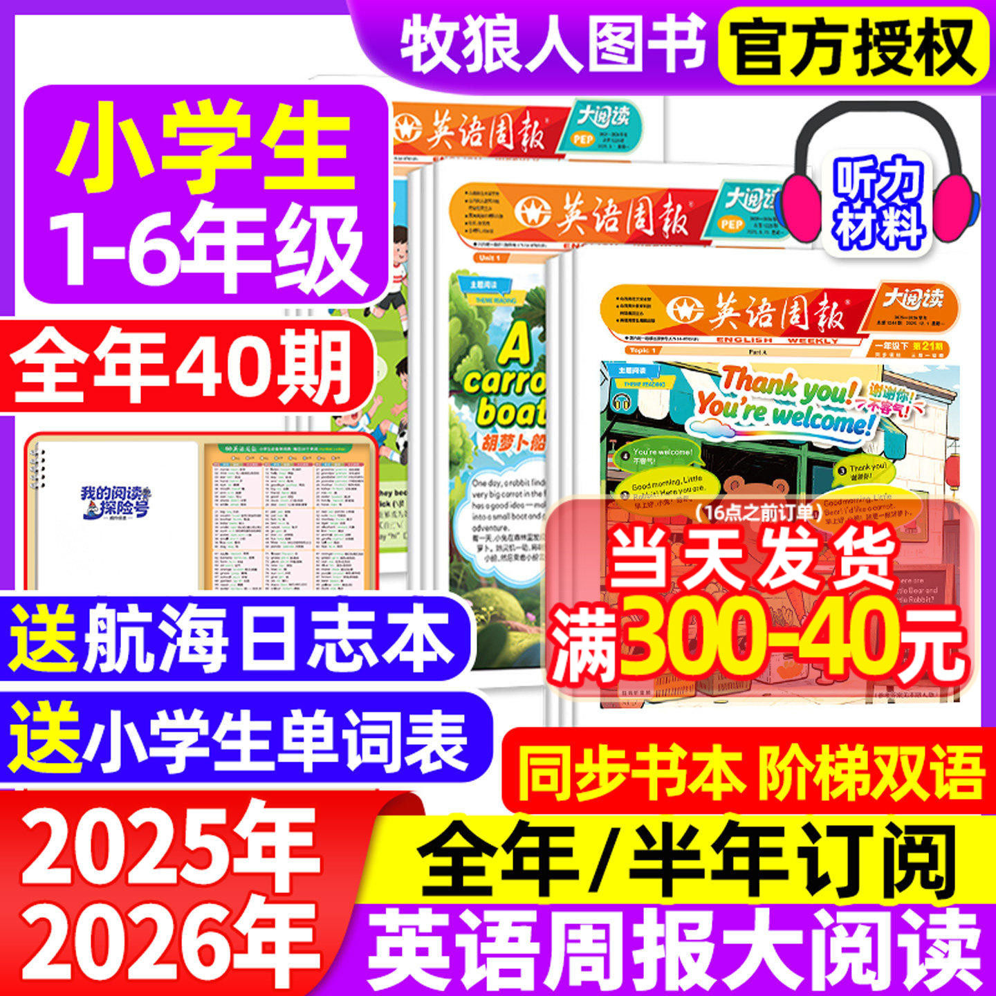 1-20期现货小学英语周报大阅读英文报纸杂志2025年秋2026年春季【全年/半年订阅】PEP人教版3-6一二三四五六年级同步书英文21世纪