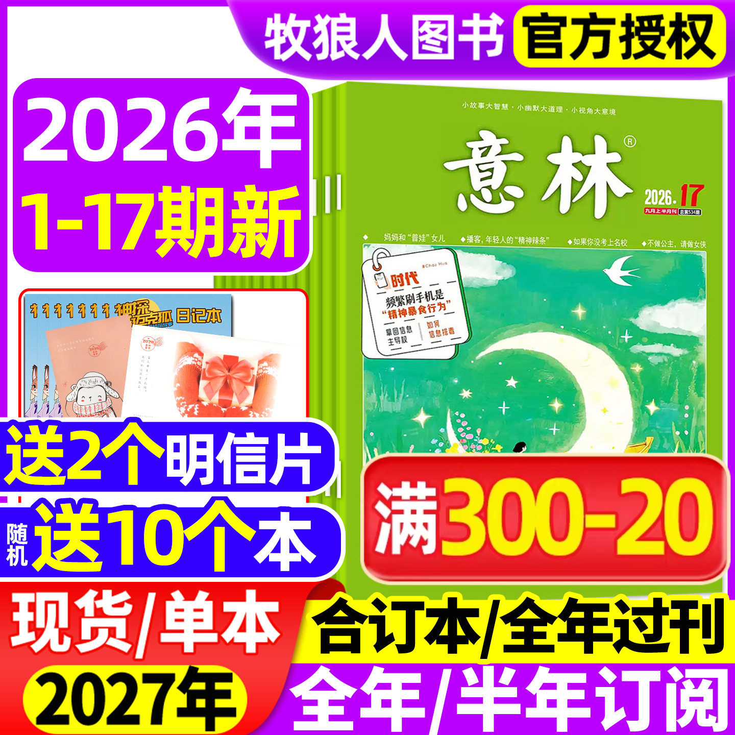 意林杂志2026年1-6月1-11期/全年/半年订阅//合订本/2025全年 初中生版少年版读者作文素材文学青年文摘文学文摘类高中作文L非过刊
