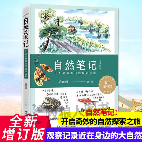 自然笔记开启奇妙的自然探索之旅