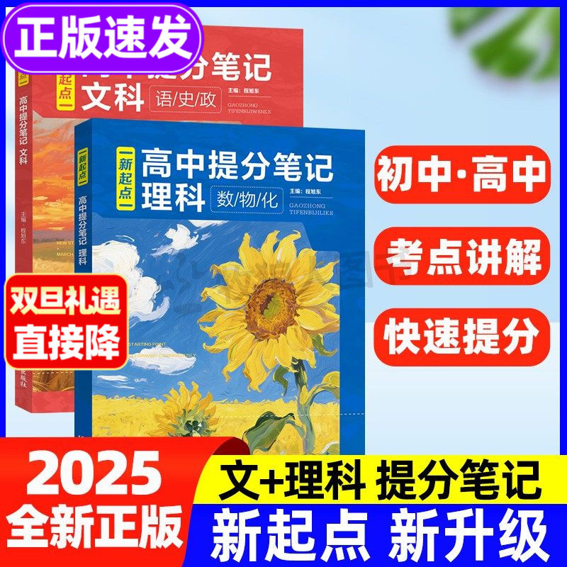 高中提分笔记理科正版 高考文科提分笔记数理化考点梳理各地通用语文历史政治 数学物理化学高一二三复习知识清单基础知识归纳书籍