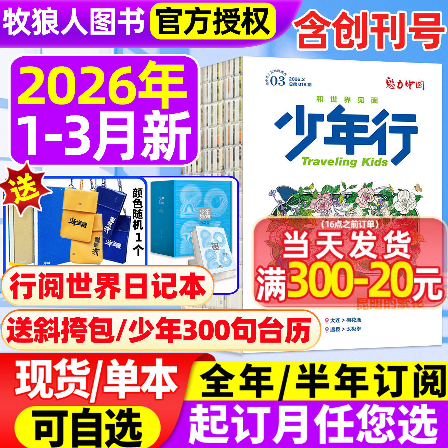 【崇礼滑雪】少年行杂志2026年1月/全年订阅/2025年1-12月/2024年创刊号阳光少年报/北京中轴线 旅游攻略中小学生国家地理科普过刊