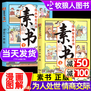 适合5 漫画智慧奇书素书正版 小学生儿童素书漫画版 原文全集为人处事智慧书全集漫画书籍 2册 15岁解读成功国学智慧书籍黄石公著原版