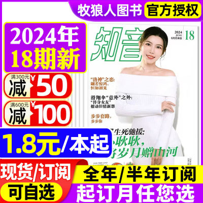 知音杂志2024年新期现货/订阅