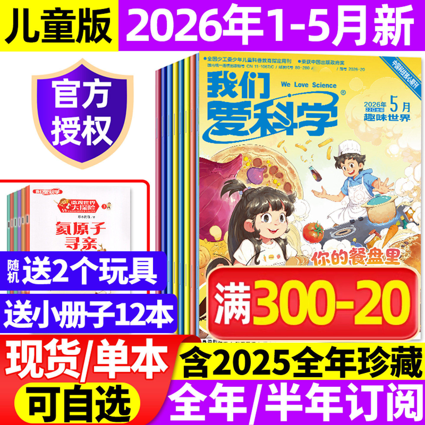 【送12本】我们爱科学儿童版杂志2026年1-3月/2025年1-12月(全年/半年订阅)小学趣味科学儿童文学科普百科全书科技探索少年版过刊