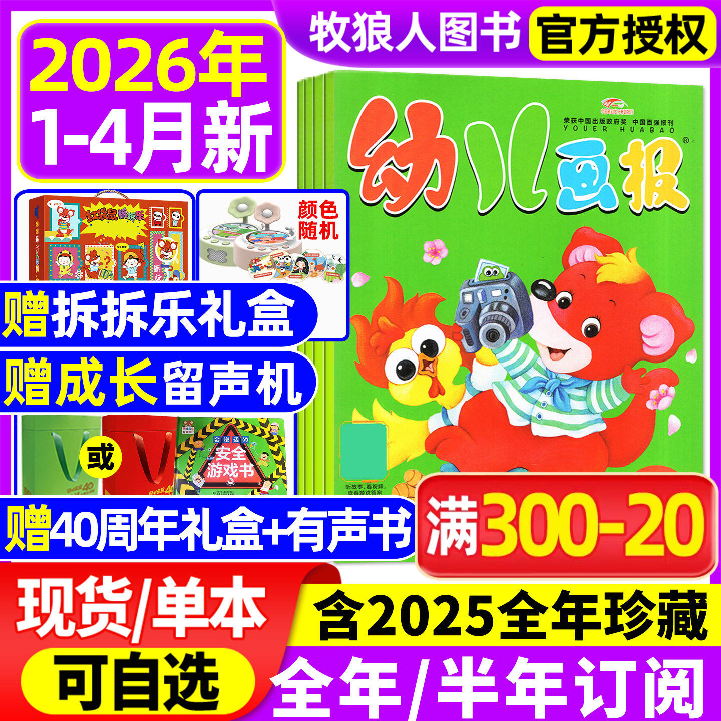 2026全年订阅幼儿画报杂志【送留声机/拆拆乐礼盒/2025全年/半年订阅】1-12月小聪仔科普婴儿画报3-7岁东方娃娃图书儿童绘本非过刊