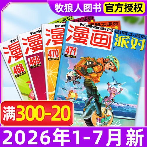 漫画派对party2026年1-7月