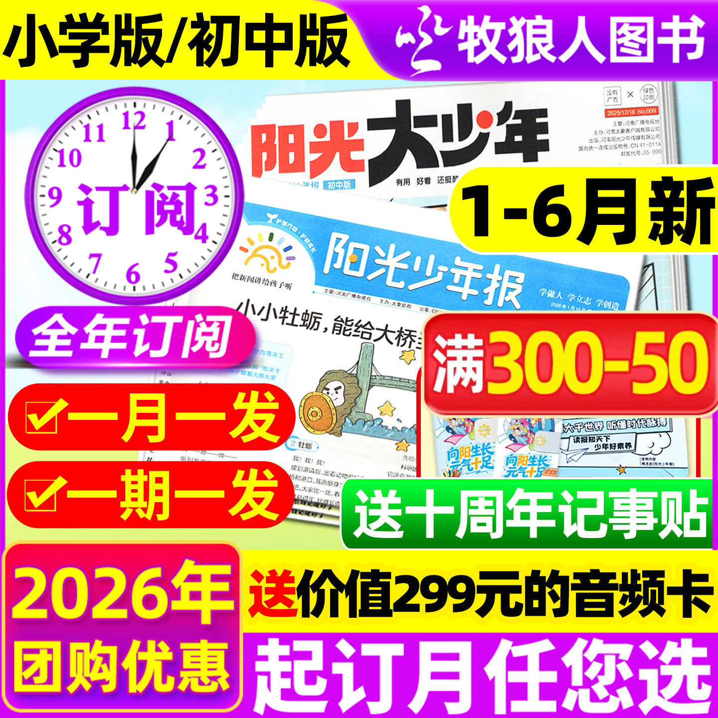 阳光报/大少年26年5/6月新/订阅