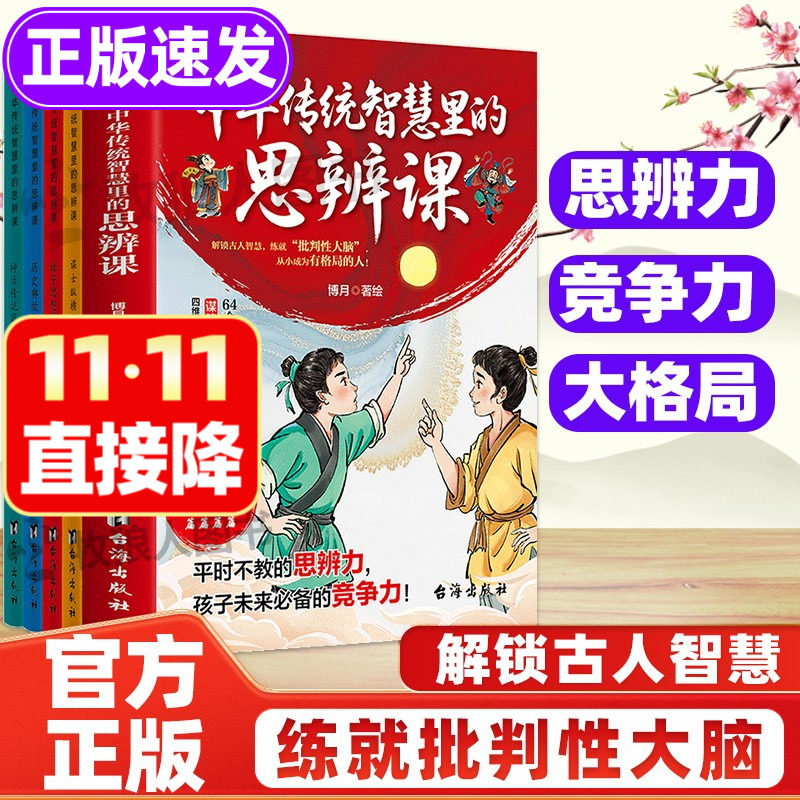 思辨力竞争力!练就批判大脑