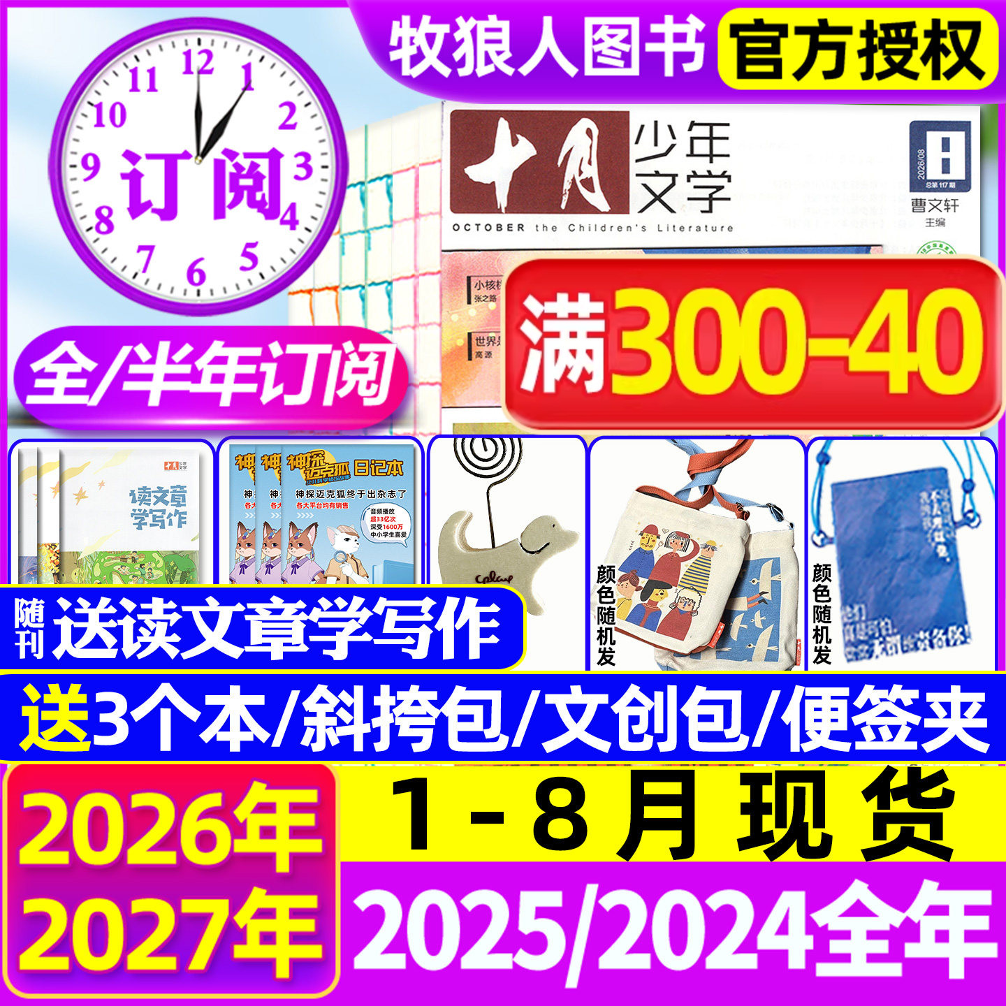 1-12月现货【全年/半年订阅送文创包】十月少年文学杂志2025/2026年1-6/7-12月 初中小学生高年级语文作文素材儿童文学2024过刊
