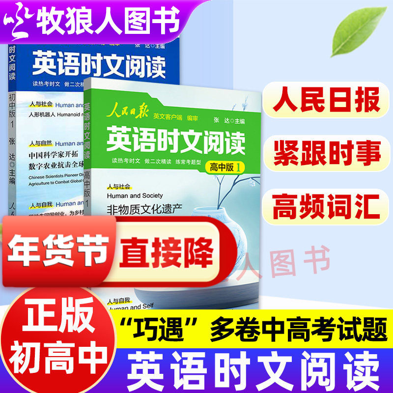 2025新版人民日报英语时文阅读高中初中版紧跟热点高考中考哈佛时文中考作文宝藏素材阅读与完形填空听力伴你阅读日报高一二三正版,书籍/杂志/报纸,中学教辅,淘宝优惠券,粉丝福利购,淘宝优惠卷